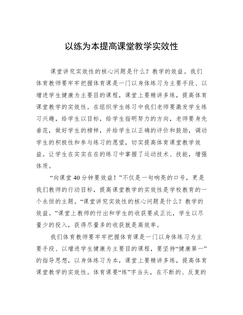 以练为本提高课堂教学实效性