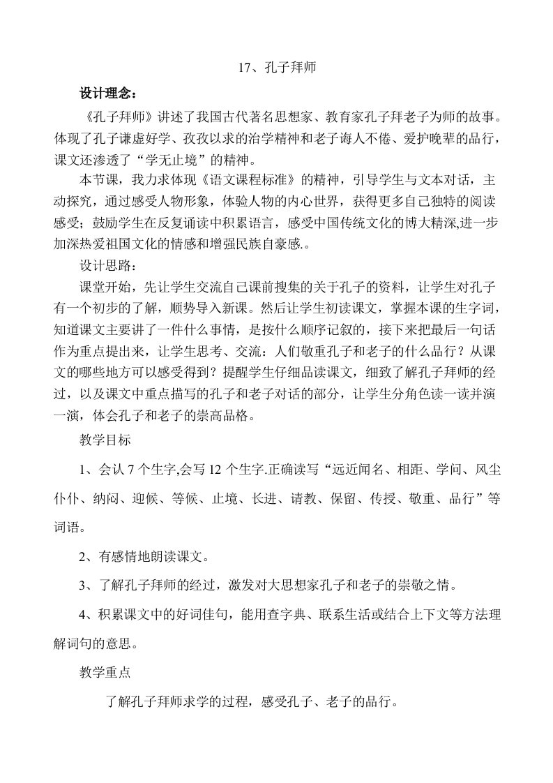 孔子拜师公开课教案