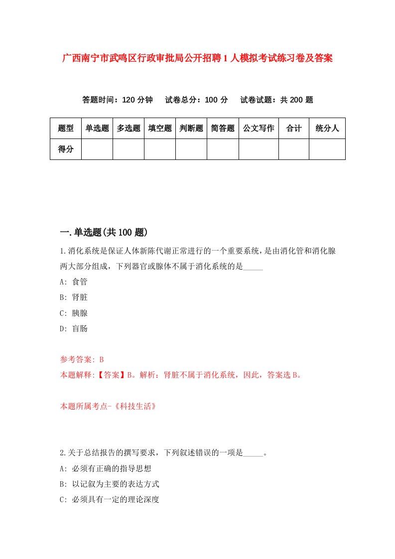 广西南宁市武鸣区行政审批局公开招聘1人模拟考试练习卷及答案第2次