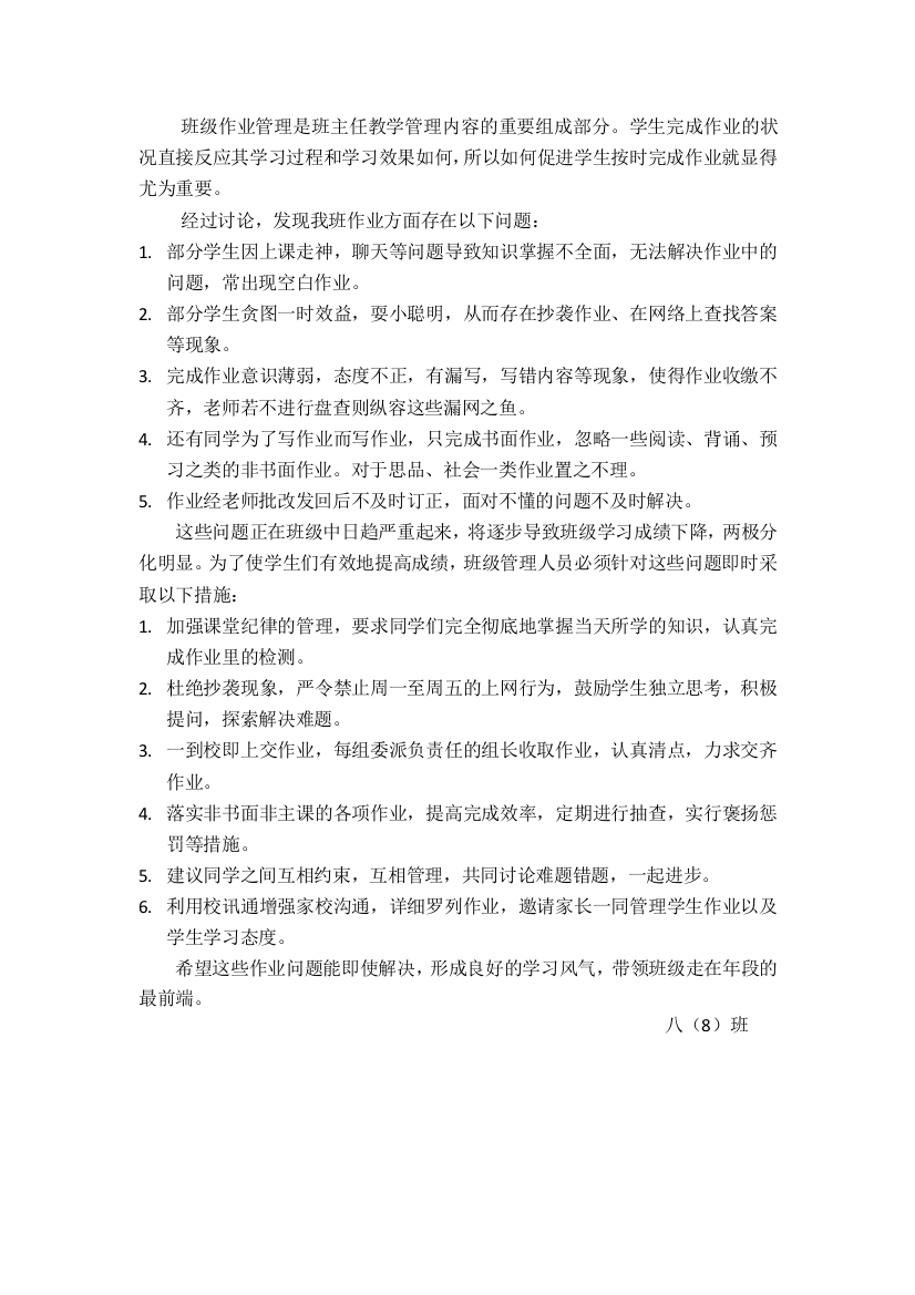 班级作业管理是班主任教学管理内容的重要组成部分