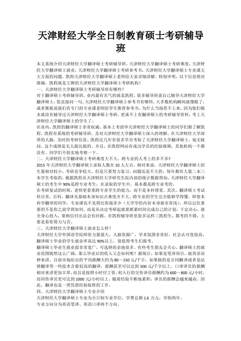 天津财经大学全日制教育硕士考研辅导班