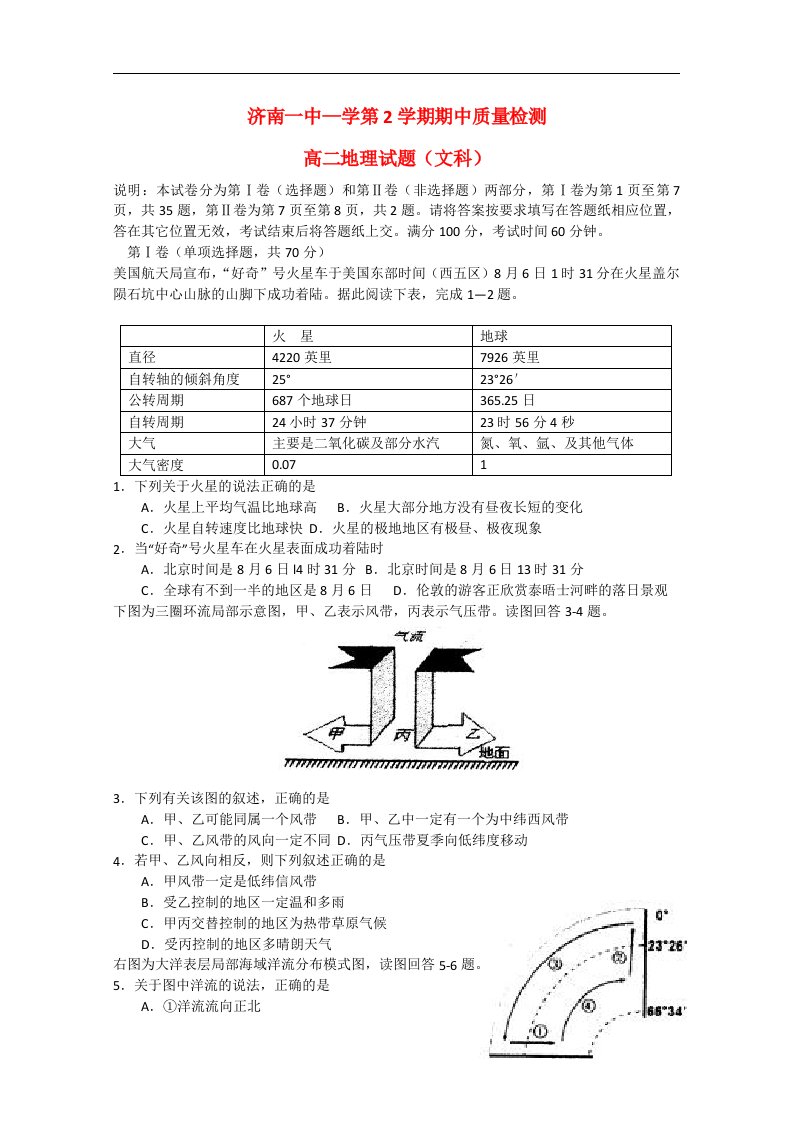 山东省济南第一中学高二地理下学期期中试题