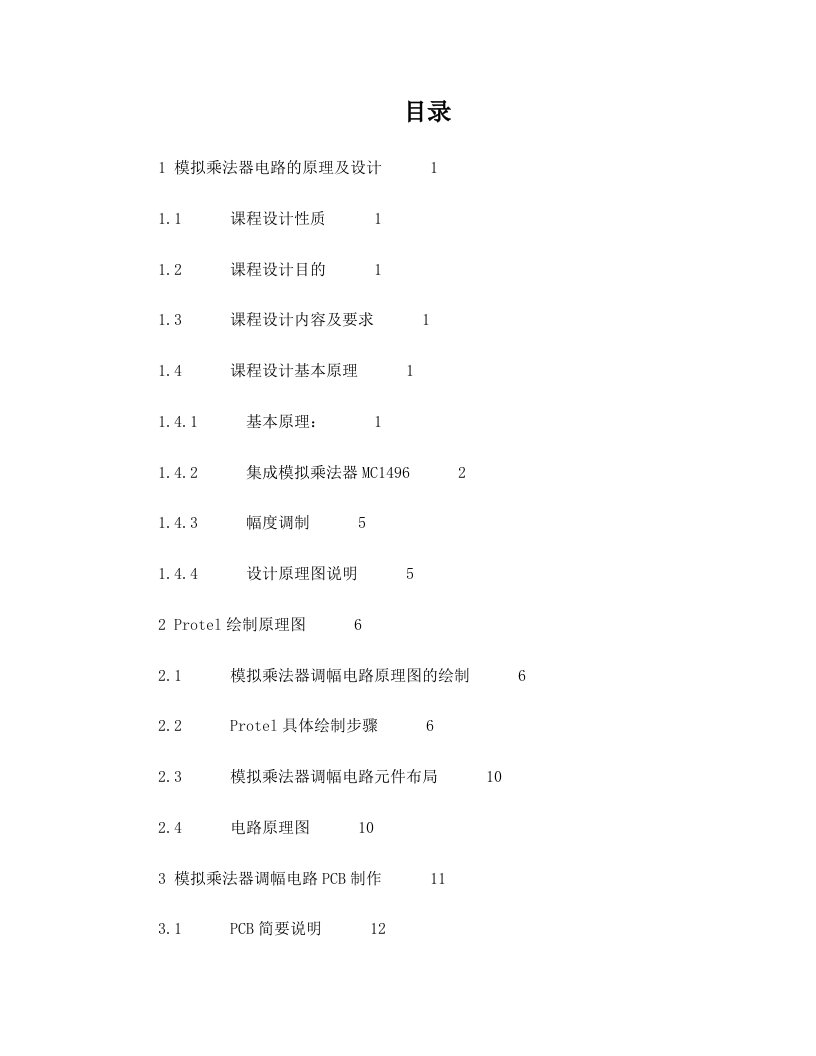 njxAAAProtel课程设计模拟乘法器调幅电路