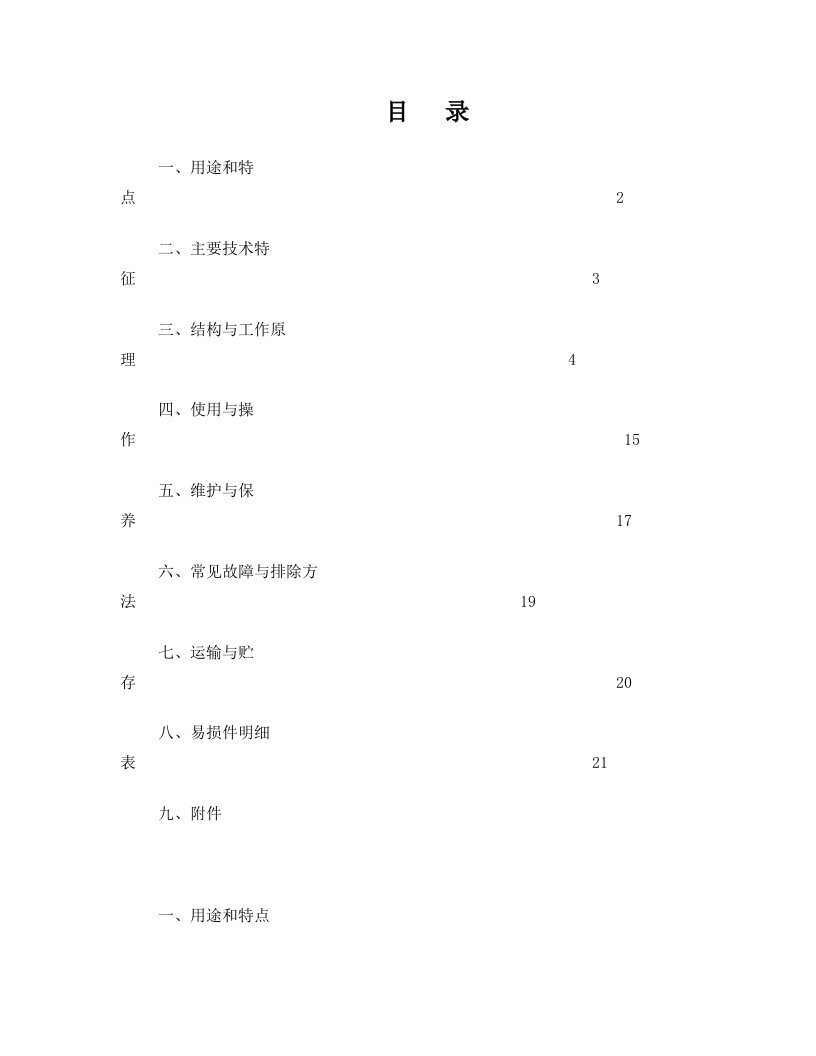 ZWY150-55L型挖掘机说明书(单转臂、150底盘)