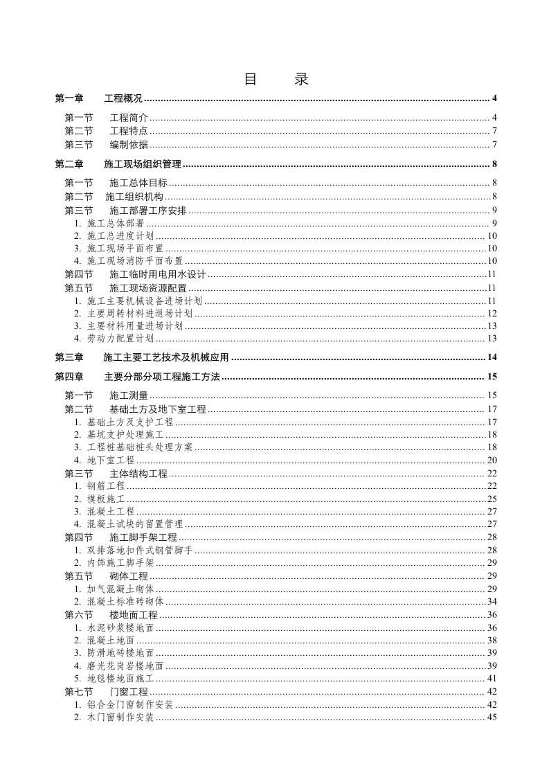 江苏多层酒店施工组织设计框架结构SGF保温砂浆