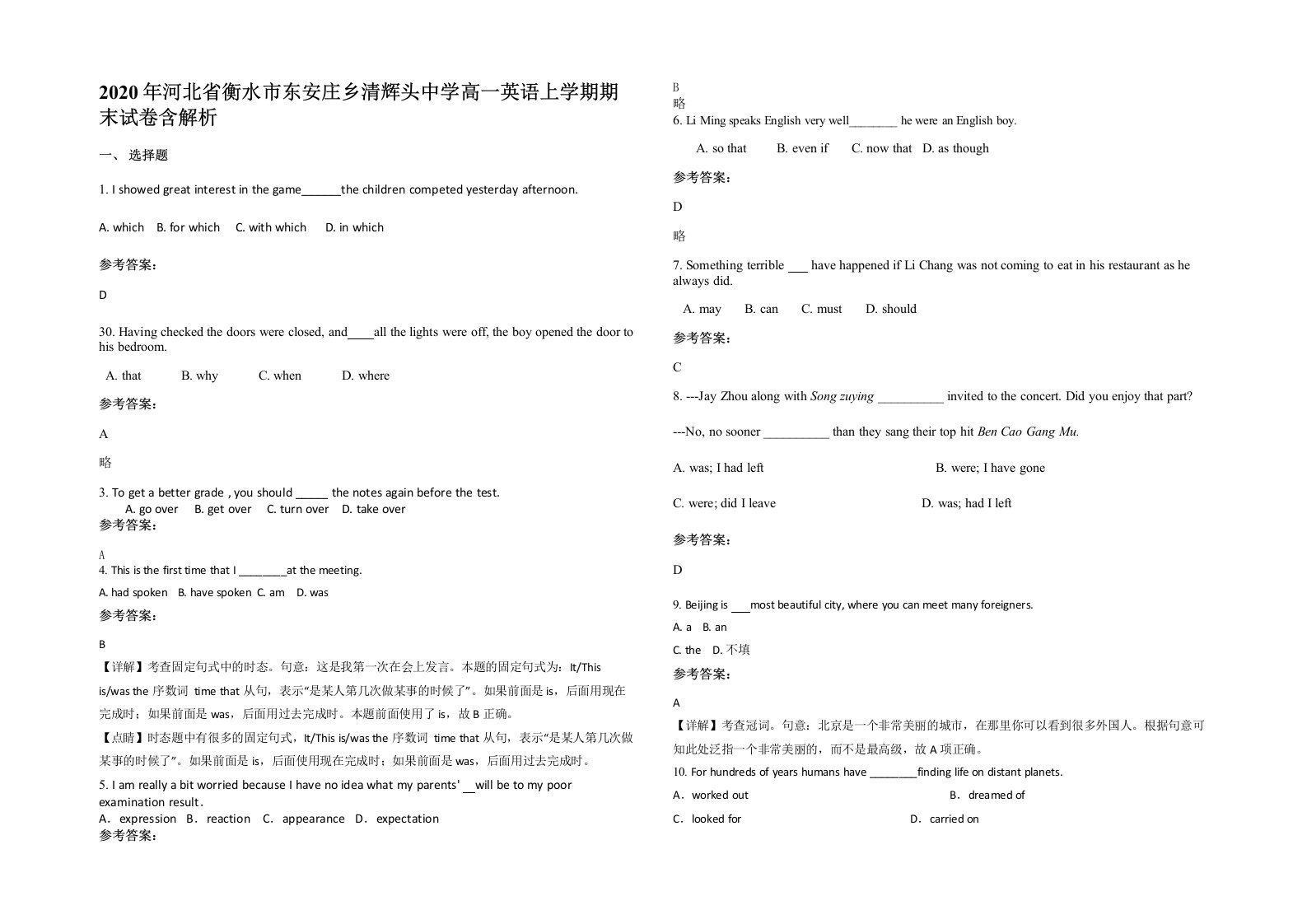 2020年河北省衡水市东安庄乡清辉头中学高一英语上学期期末试卷含解析