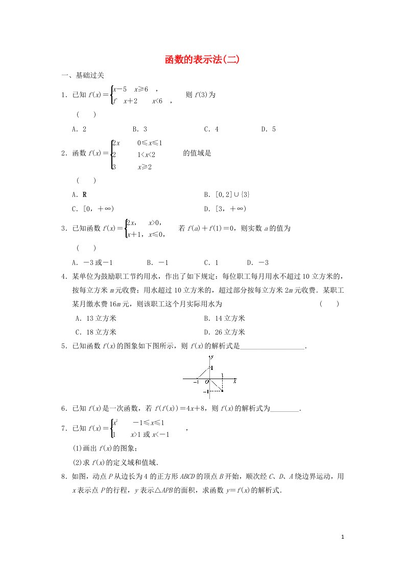 2021_2022高中数学第一章集合与函数概念2.2函数的表示法5作业含解析新人教版必修1