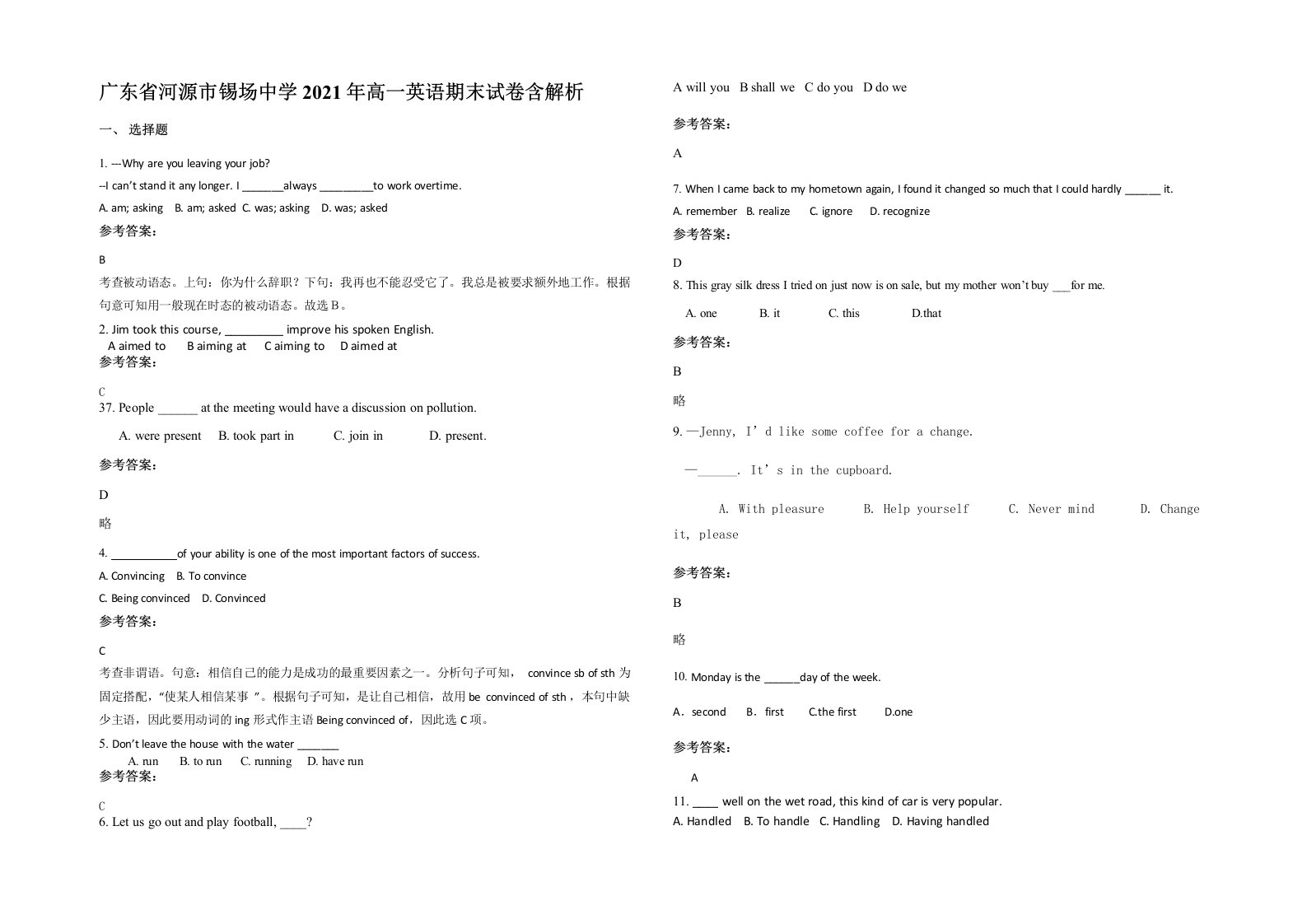 广东省河源市锡场中学2021年高一英语期末试卷含解析