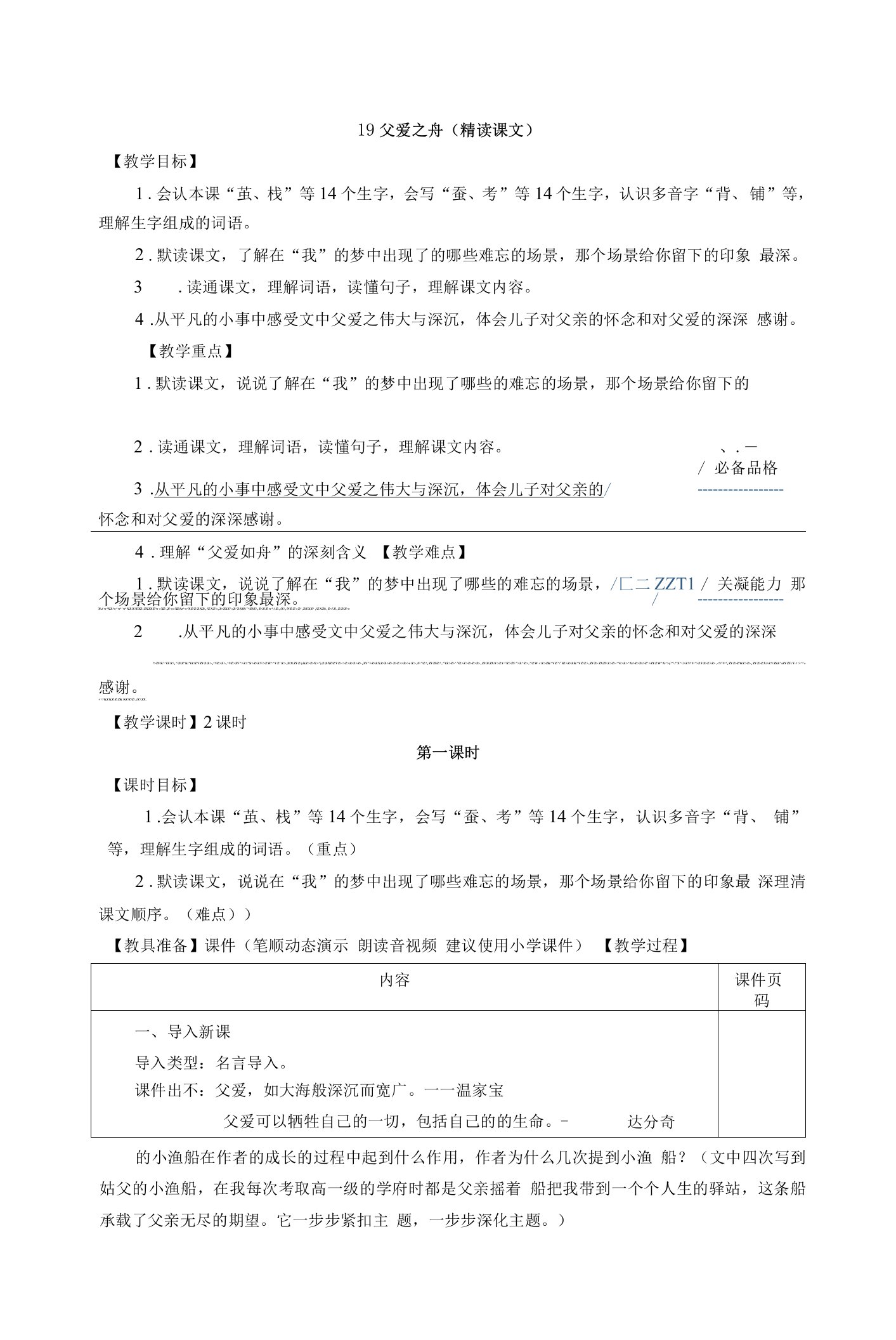 部编版语文五年级上册19