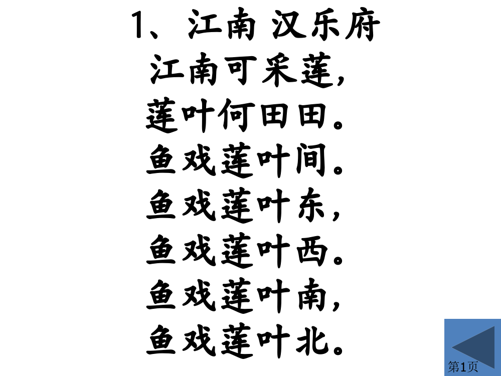 小学生必背古诗75首-(完整版)省名师优质课赛课获奖课件市赛课一等奖课件