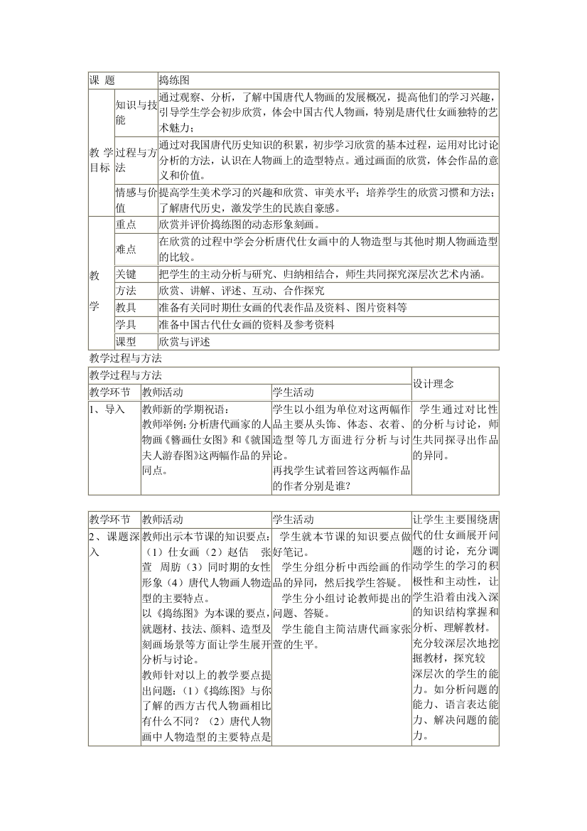 7下教案历史