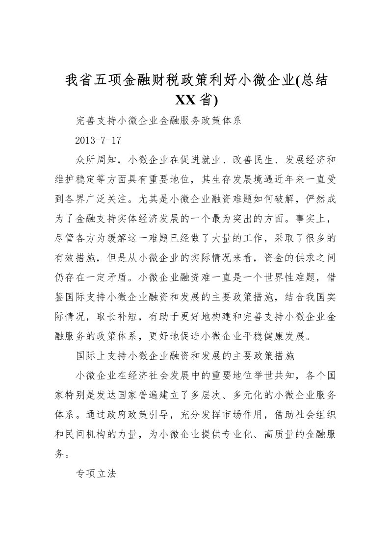 2022我省五项金融财税政策利好小微企业(总结省)