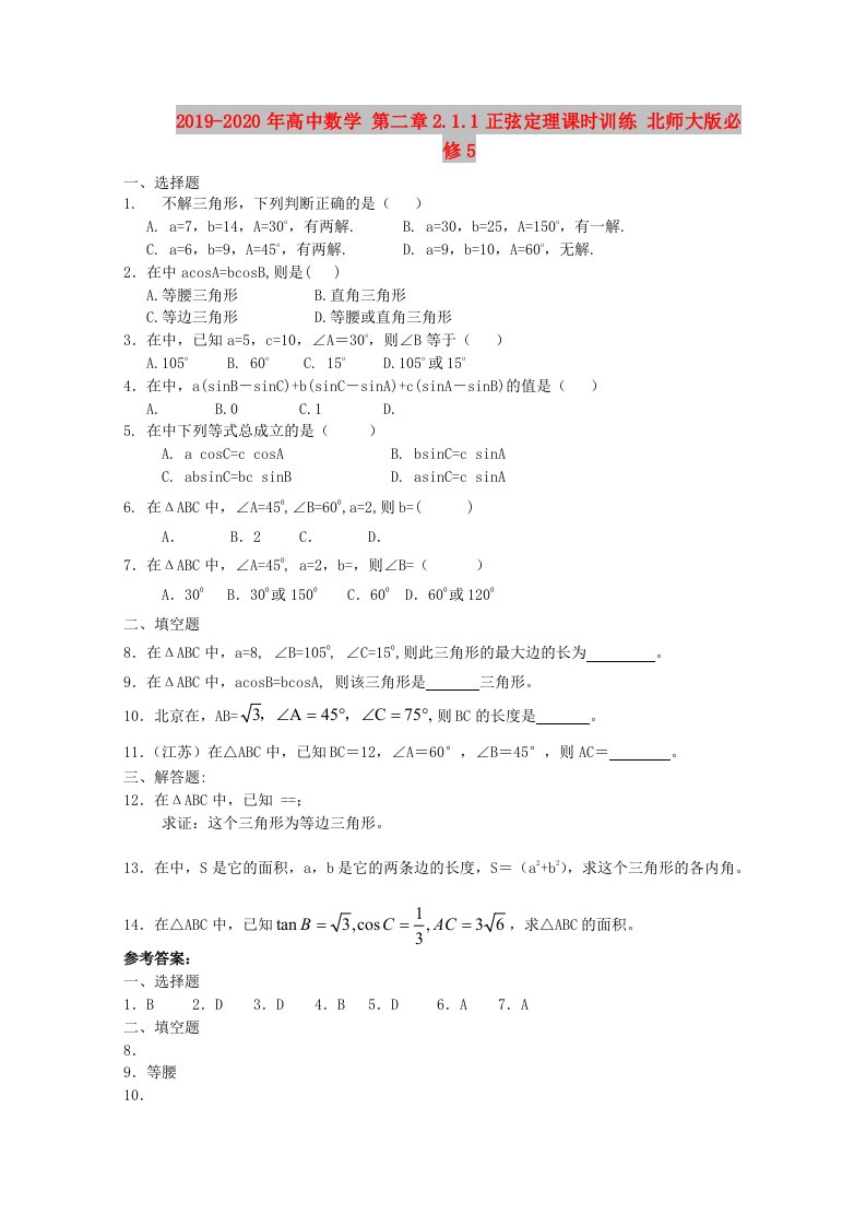 2019-2020年高中数学