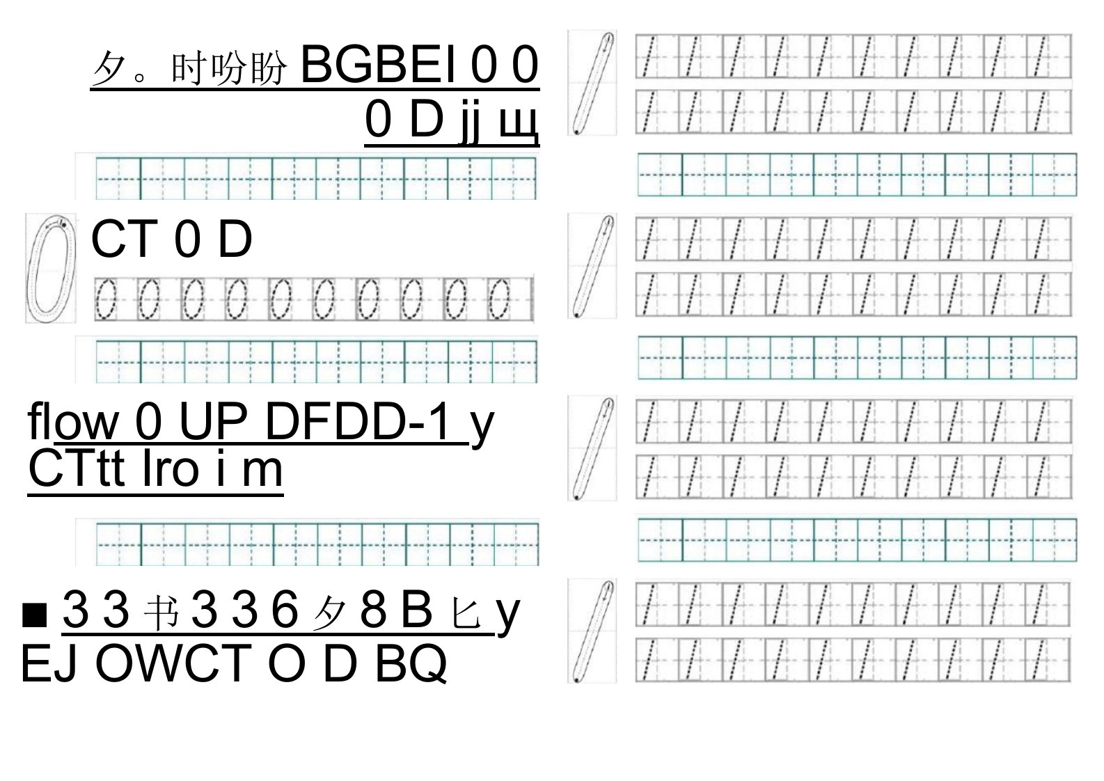 数字描红0-9