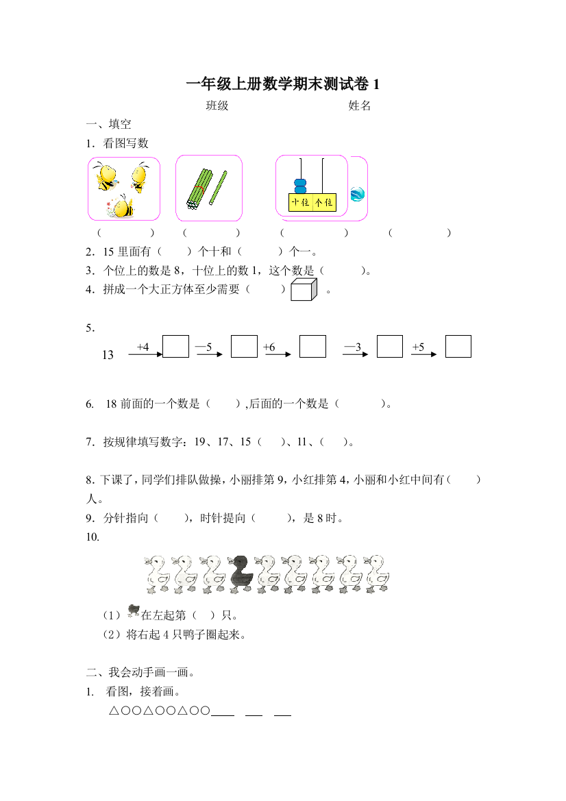 一年级测试卷1