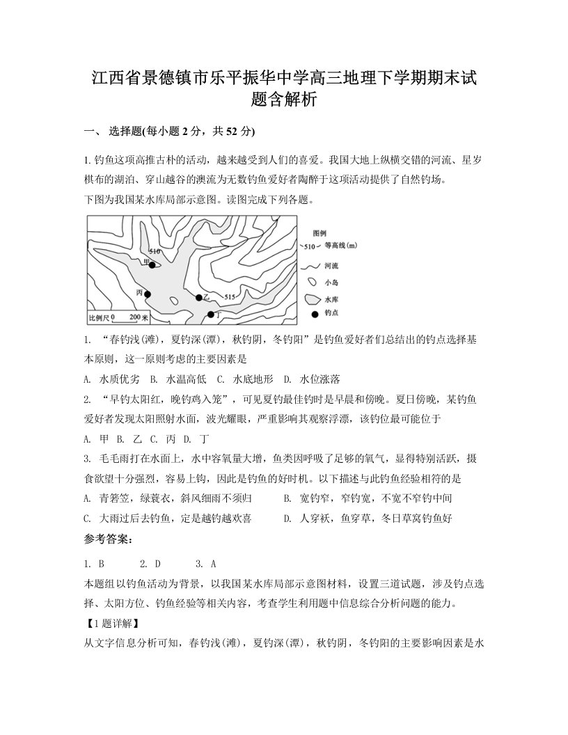 江西省景德镇市乐平振华中学高三地理下学期期末试题含解析