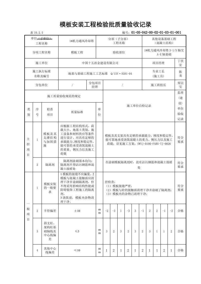 定位放线工程质量验收记录机力通风冷却塔315轴交AE轴基础检验批