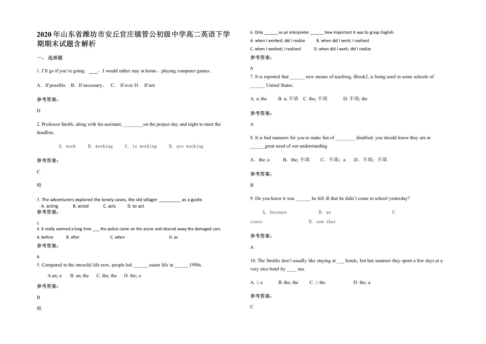 2020年山东省潍坊市安丘官庄镇管公初级中学高二英语下学期期末试题含解析