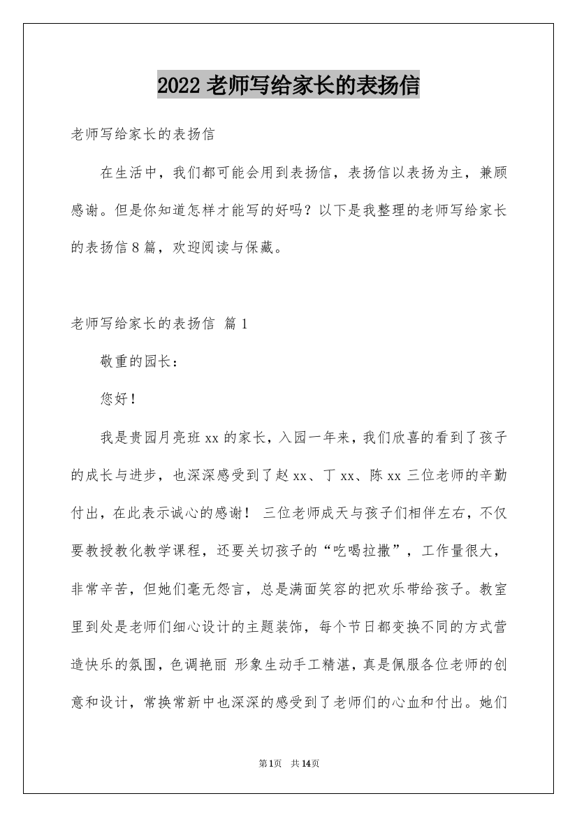 2022老师写给家长的表扬信_3