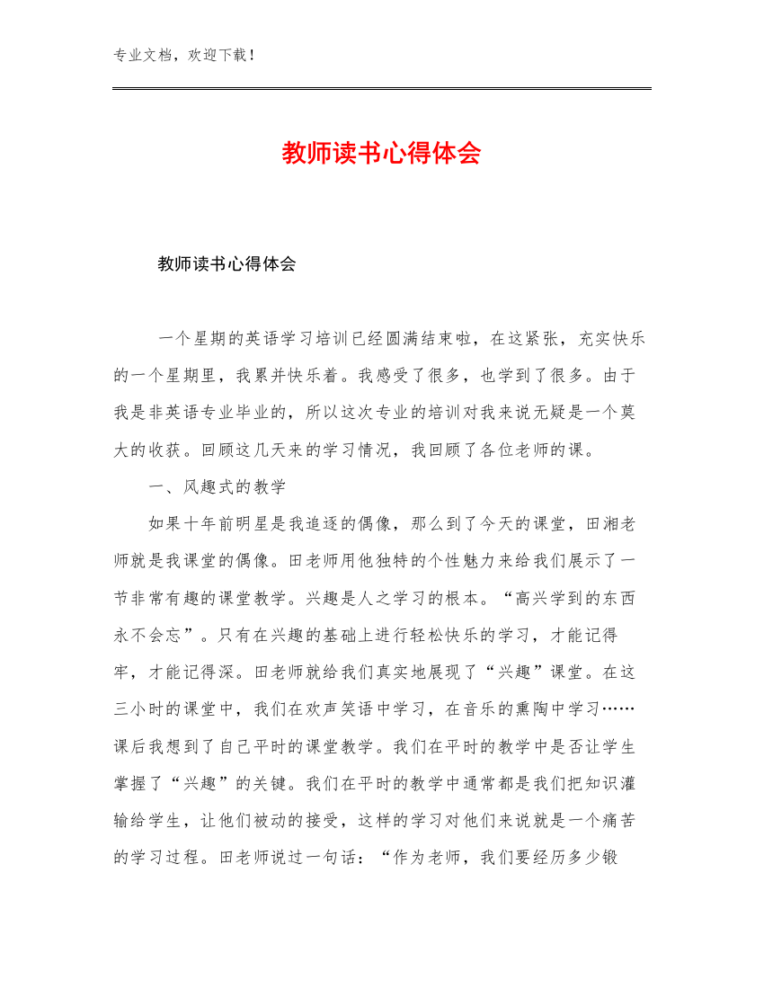 教师读书心得体会优选例文8篇文档合集