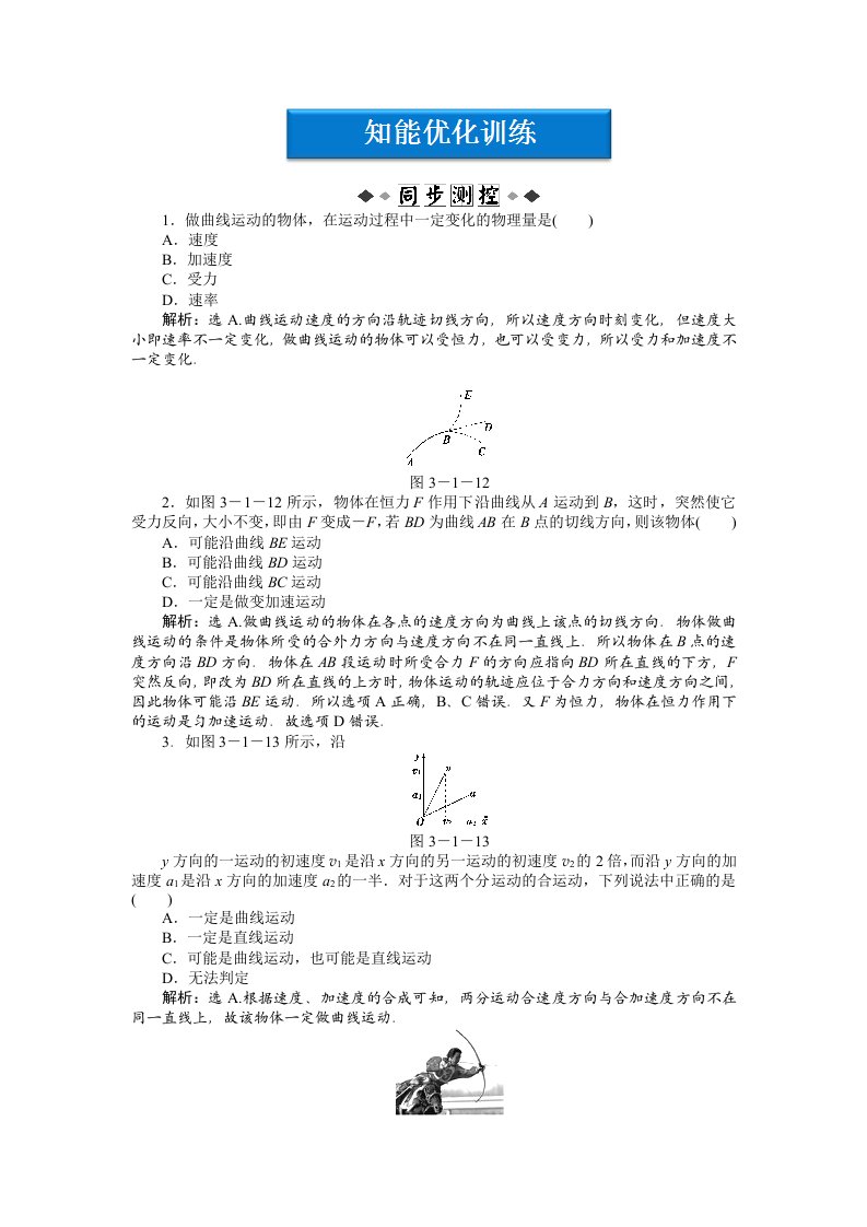 鲁科版物理抛体运动(详细解析)