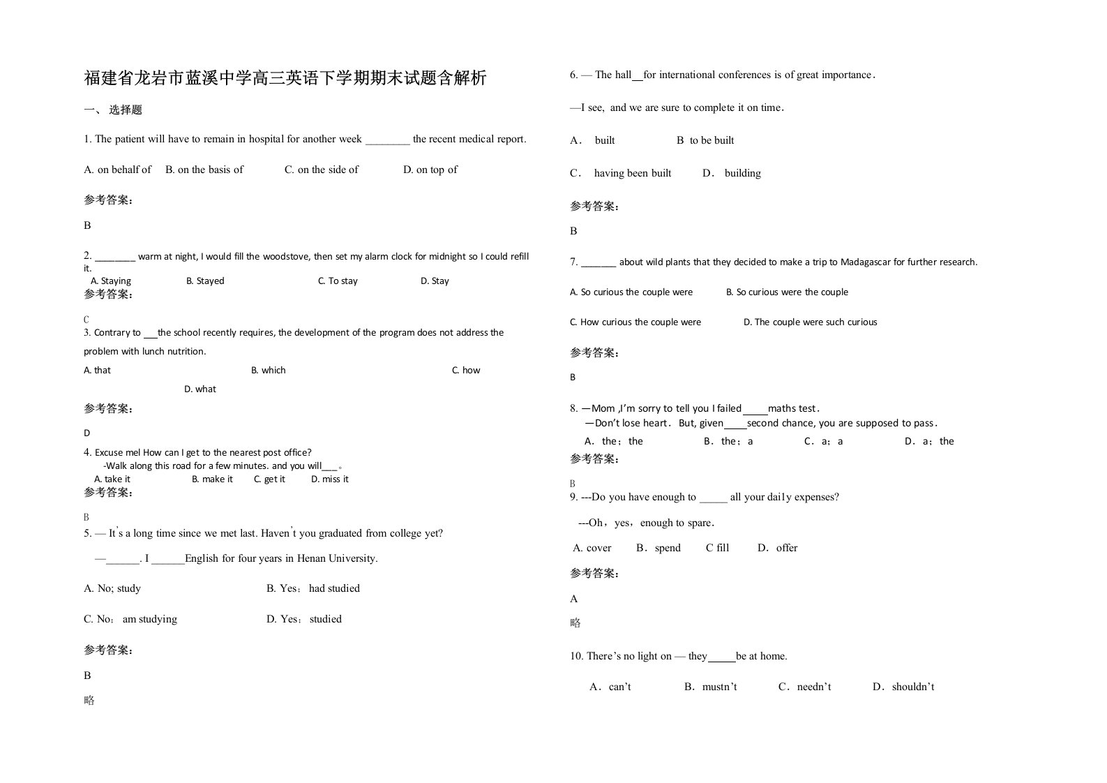 福建省龙岩市蓝溪中学高三英语下学期期末试题含解析