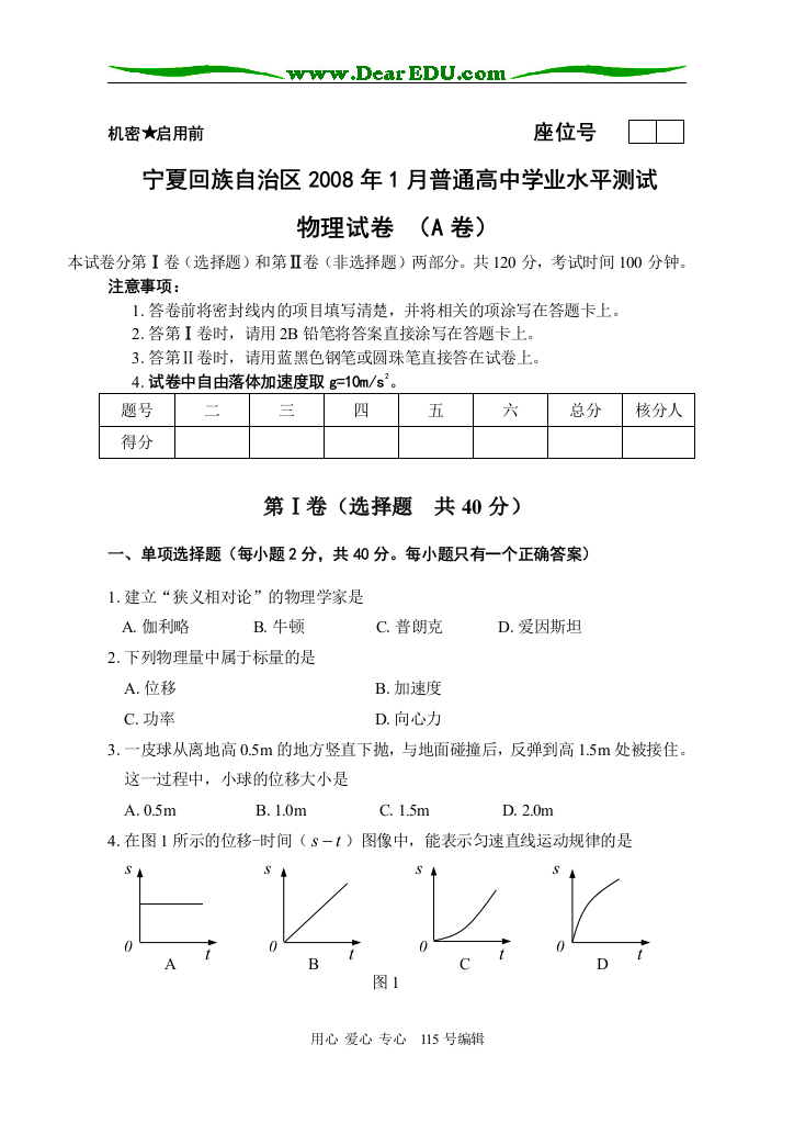 宁夏回族自治区普通高中高三物理学业水平测试