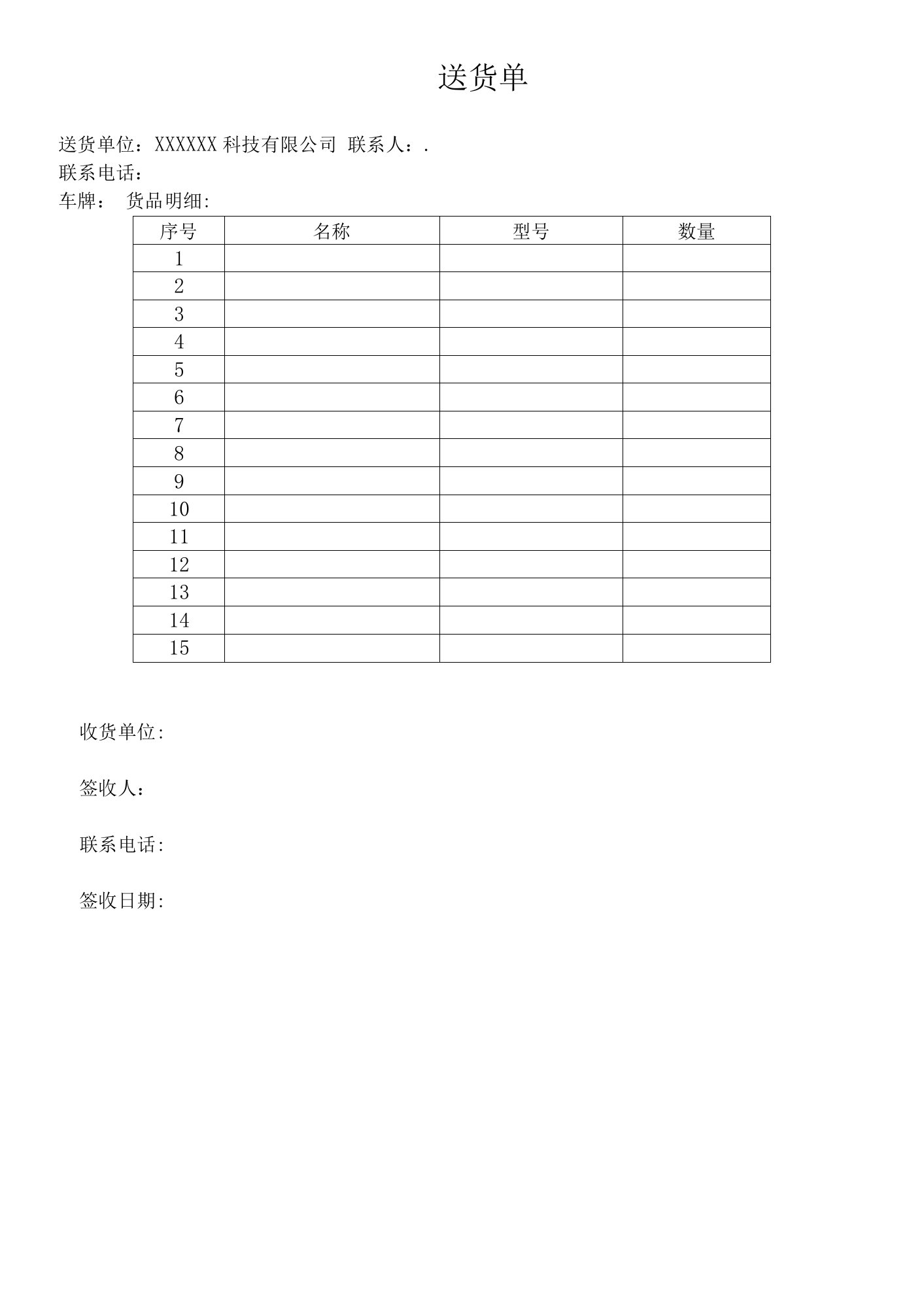 经销商送货单