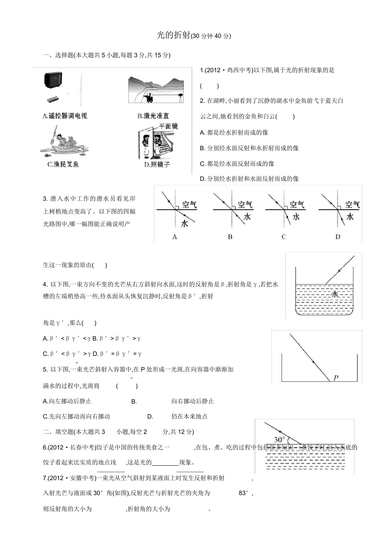 沪科版物理八年级上光的折射练习题(文档)