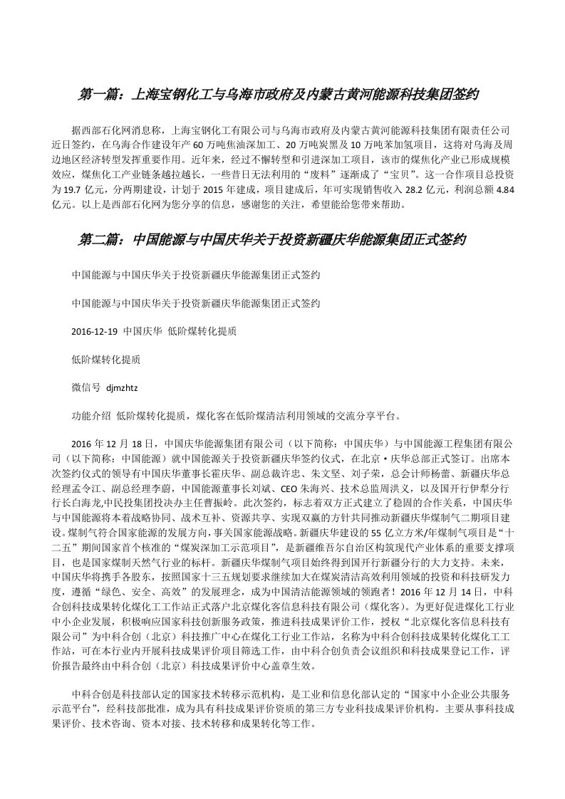 上海宝钢化工与乌海市政府及内蒙古黄河能源科技集团签约[修改版]