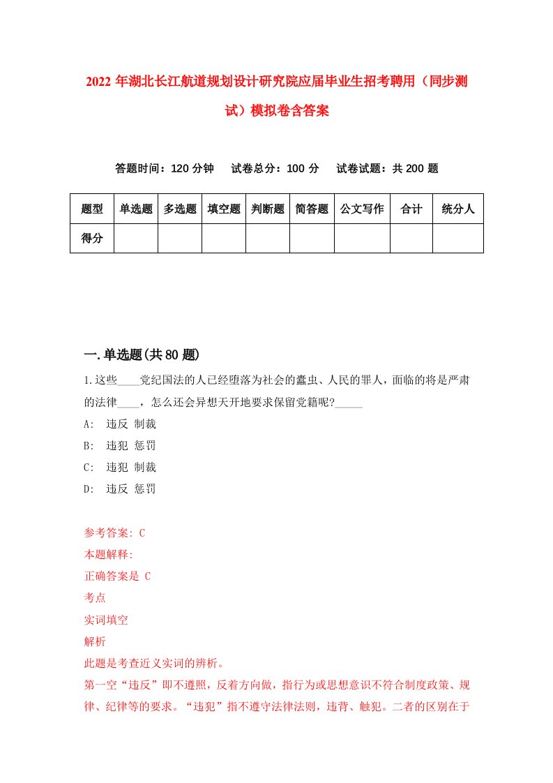 2022年湖北长江航道规划设计研究院应届毕业生招考聘用同步测试模拟卷含答案8