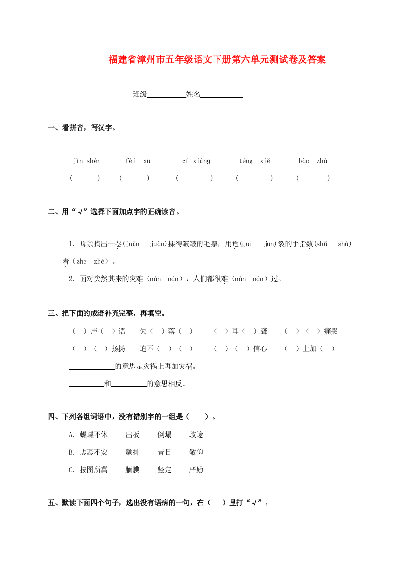 福建省漳州市五年级语文下学期第六单元测试卷