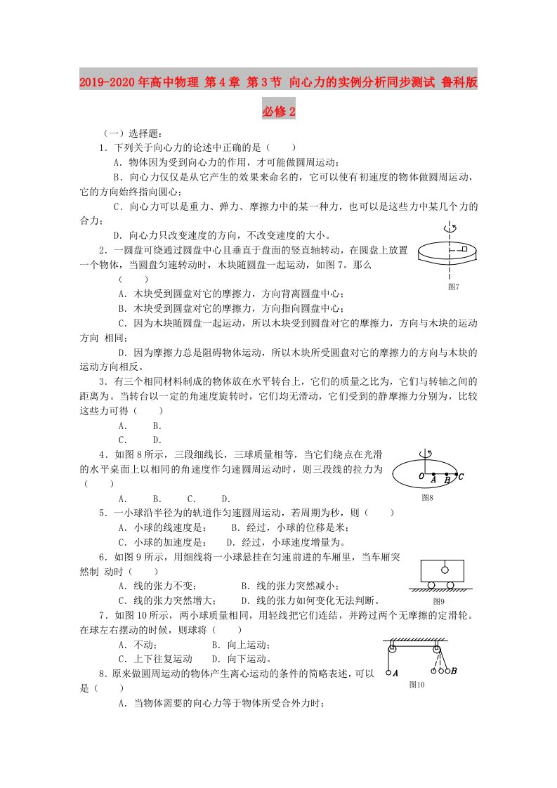 2019-2020年高中物理