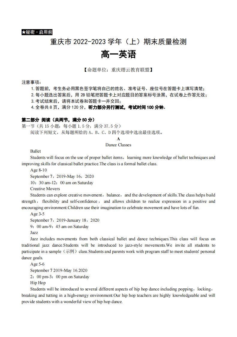 重庆市缙云教育联盟2022-2023高一上学期期末联考英语试卷+答案