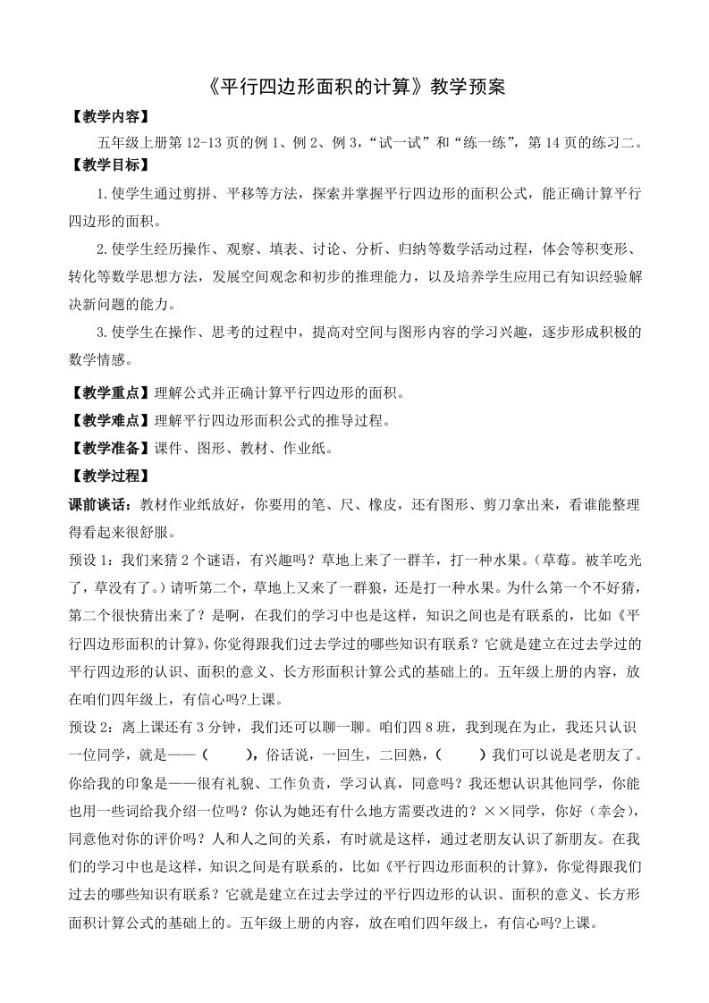 平行四边形的面积先学提纲与教学设计（改）