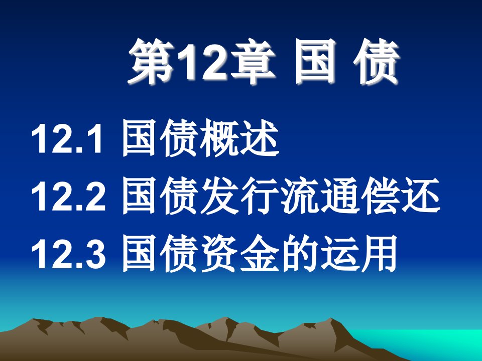 国债-课件（PPT·精选）