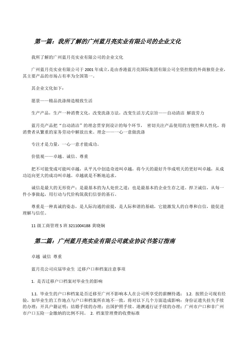 我所了解的广州蓝月亮实业有限公司的企业文化[修改版]