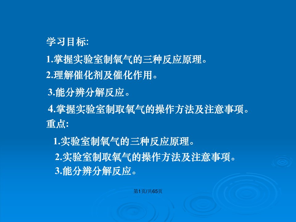 人教九年级化学上册题制取氧气