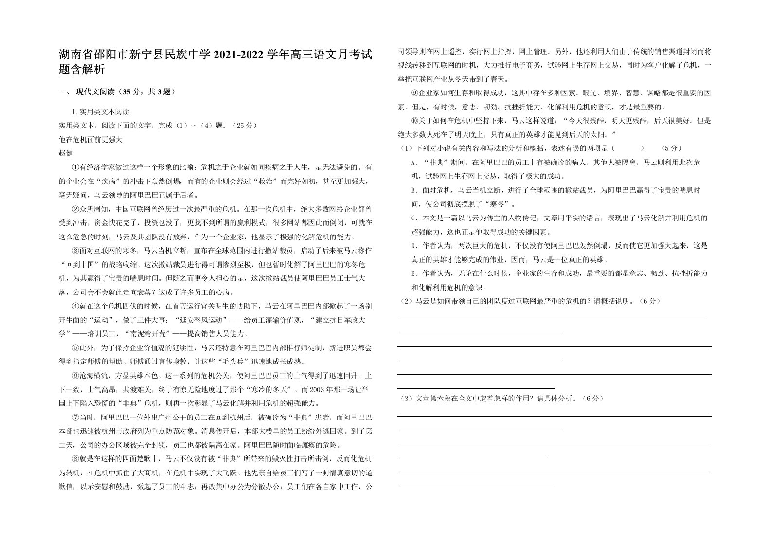 湖南省邵阳市新宁县民族中学2021-2022学年高三语文月考试题含解析