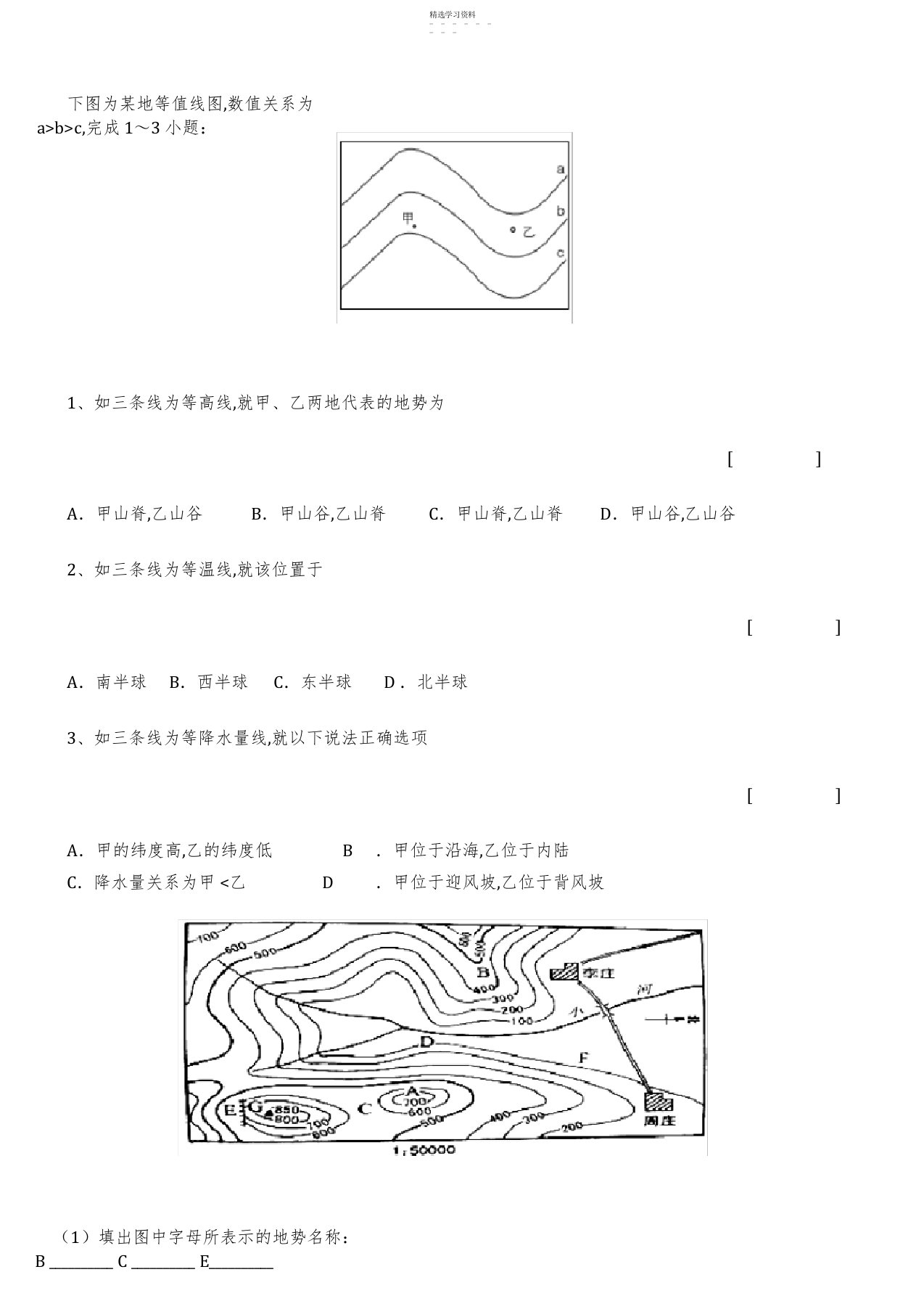 2022年初一地理等高线练习题及答案解析