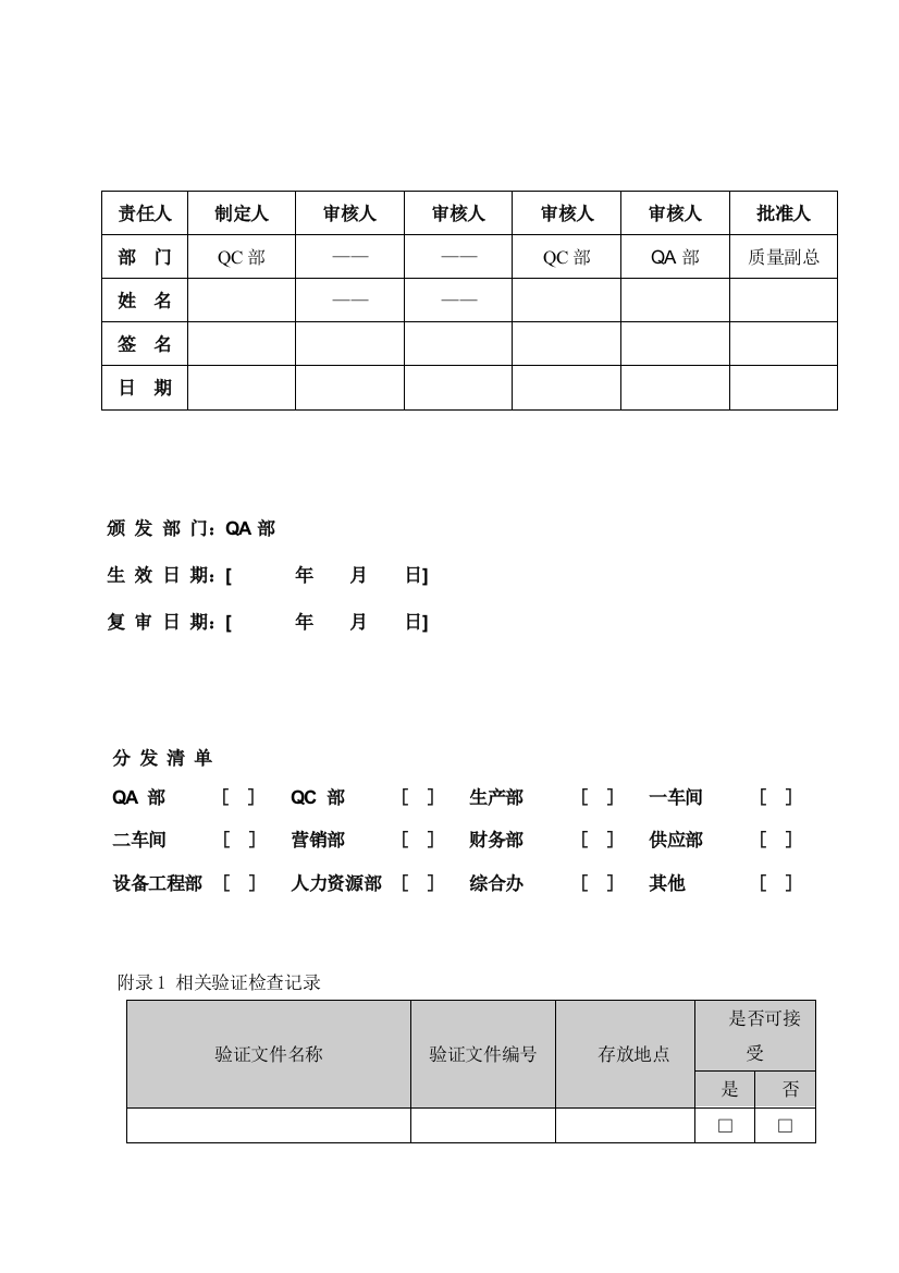 SOP02055微生物室超净台验证记录