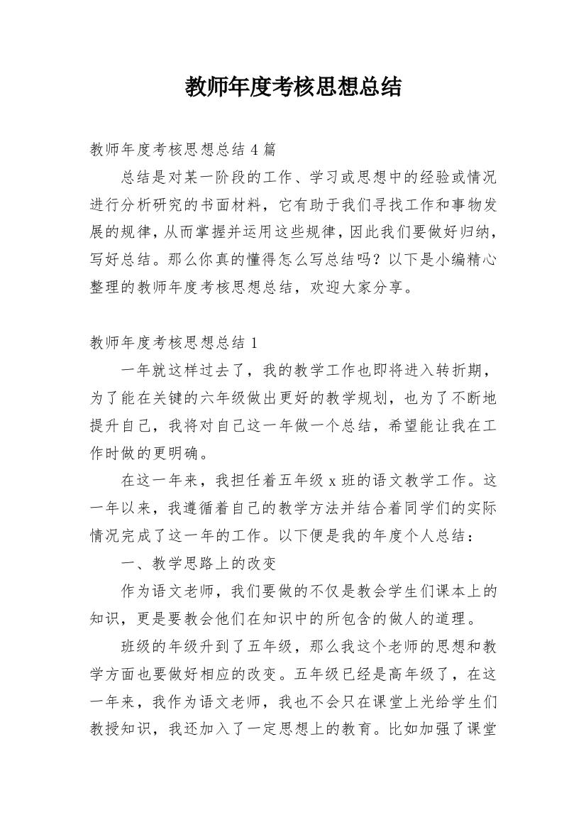 教师年度考核思想总结_9