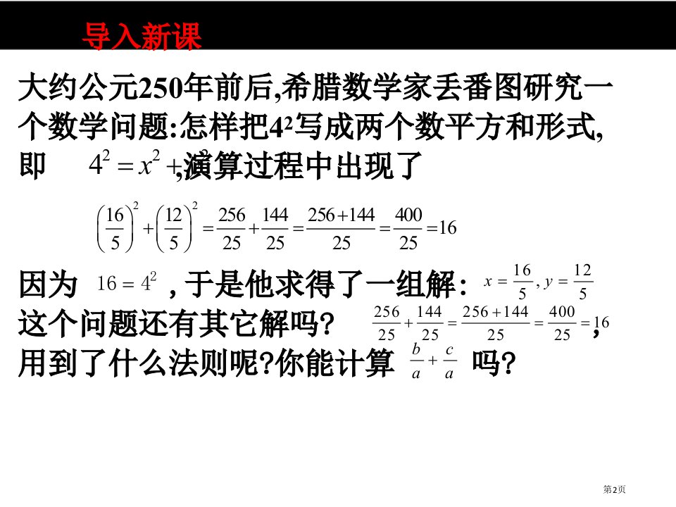 分式的加减PPT市公开课一等奖省优质课获奖课件