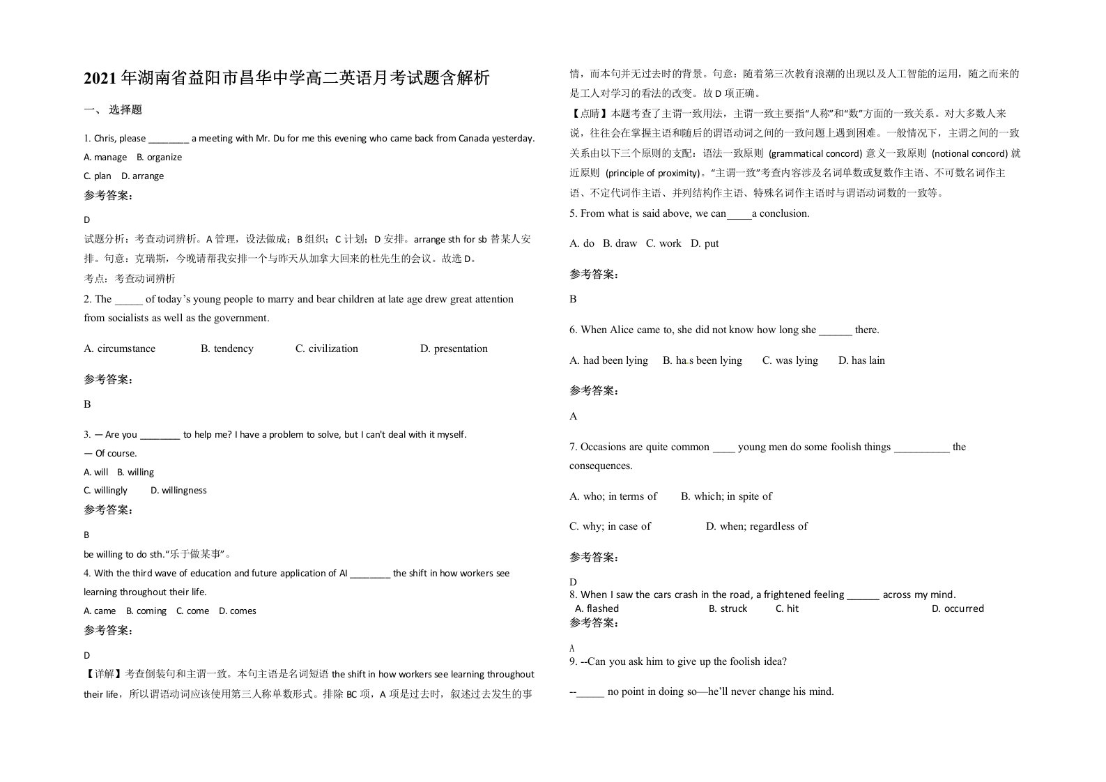 2021年湖南省益阳市昌华中学高二英语月考试题含解析