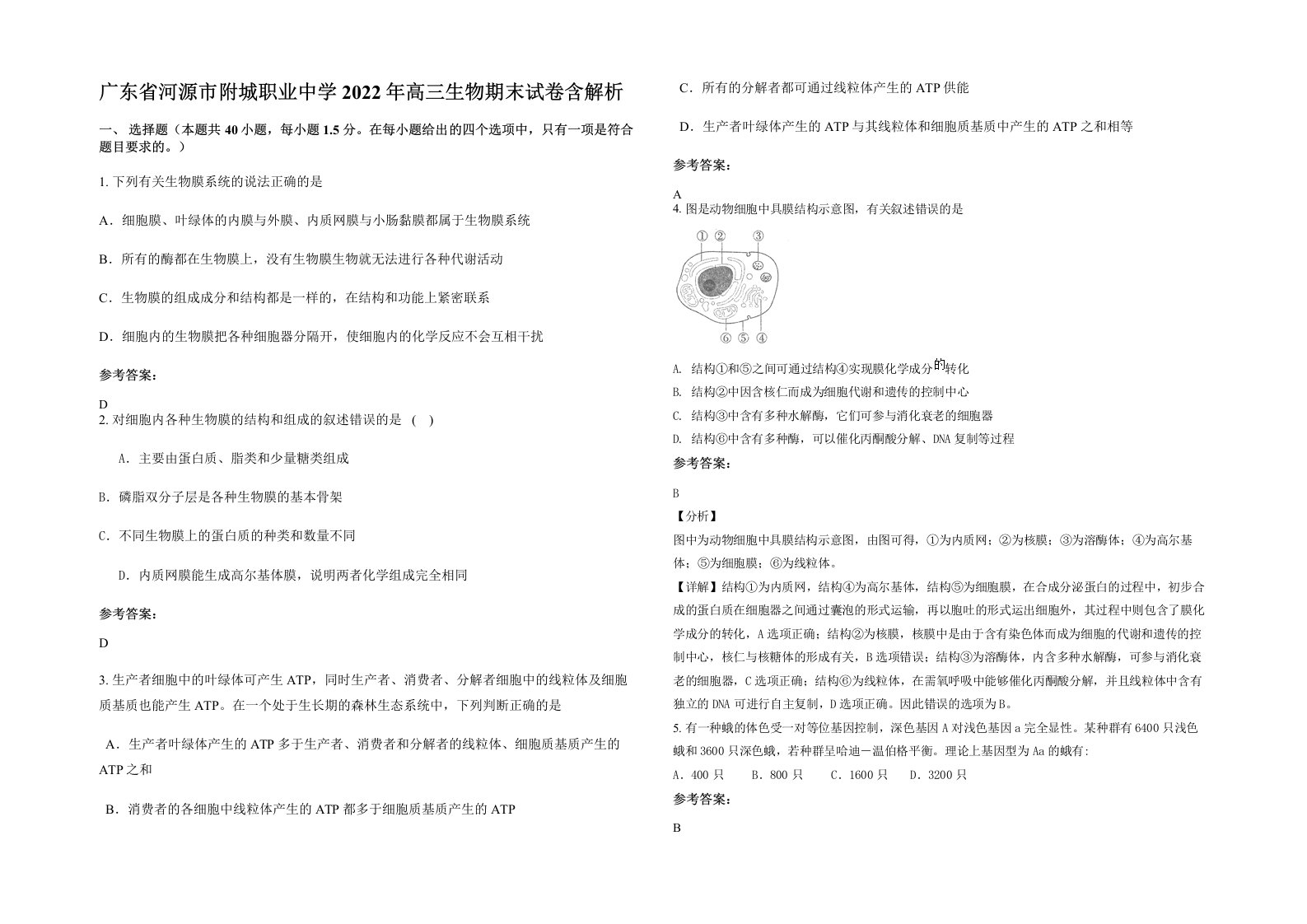 广东省河源市附城职业中学2022年高三生物期末试卷含解析