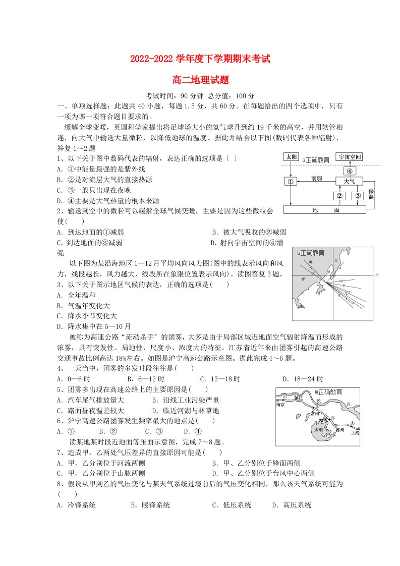 辽宁省盘锦市高级中学2022-2022学年高二地理下学期期末考试试题