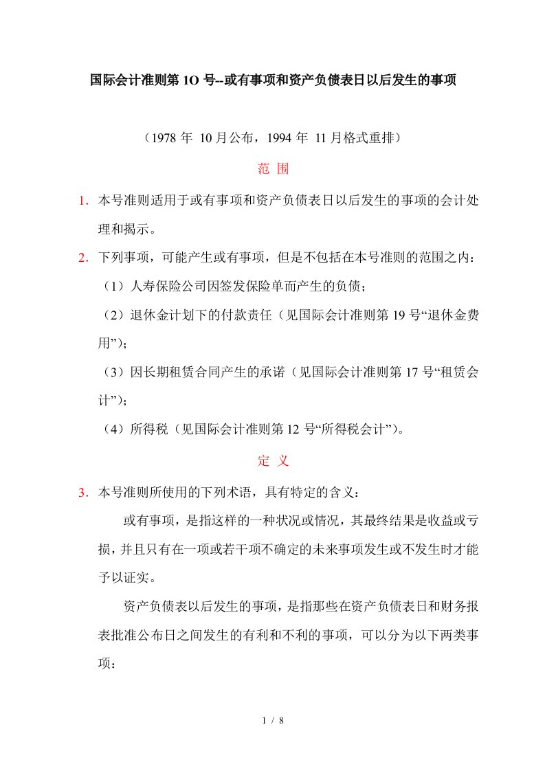 某公司固定资产管理制度汇编42