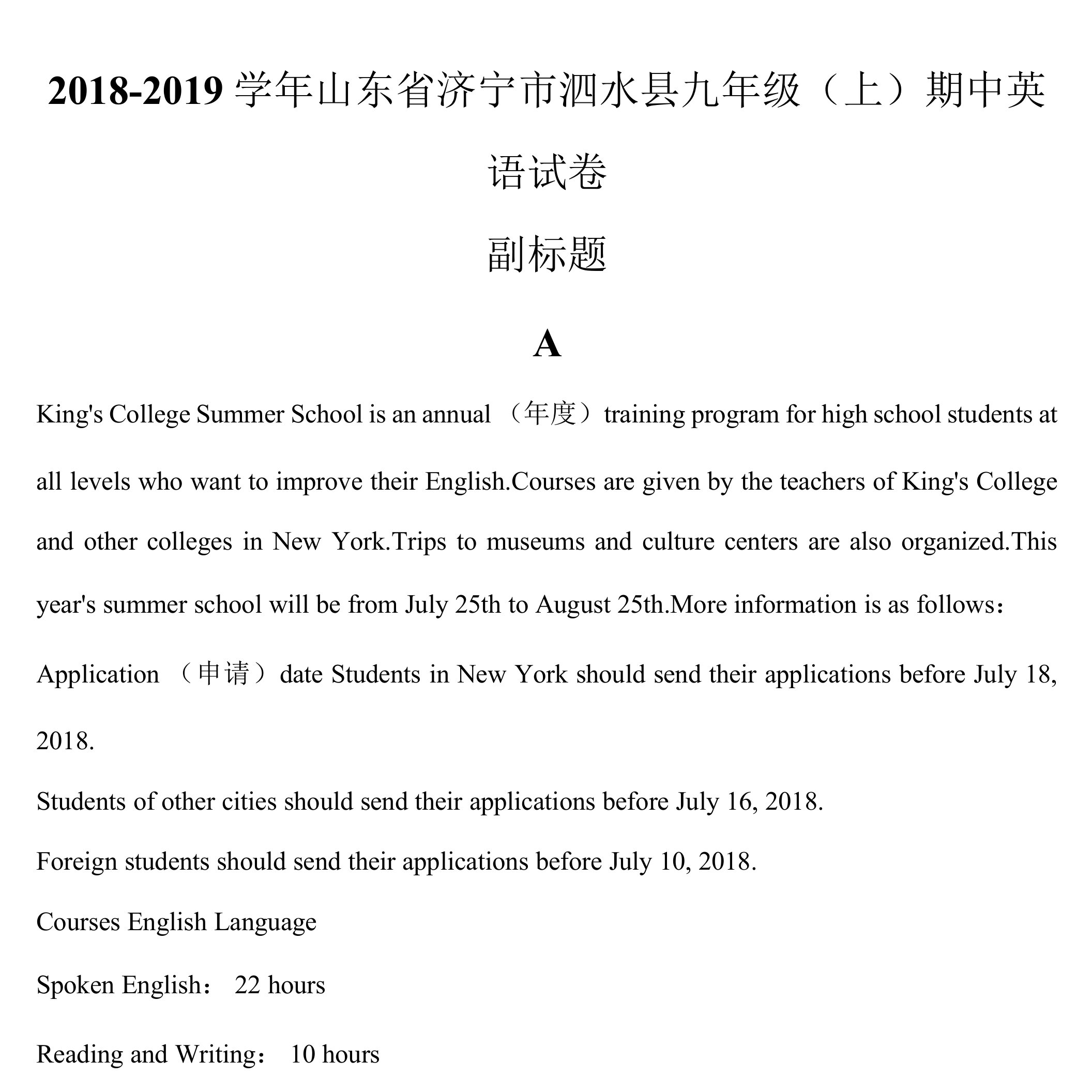 2018-2019学年山东省济宁市泗水县九年级（上）期中英语试卷（附答案详解）