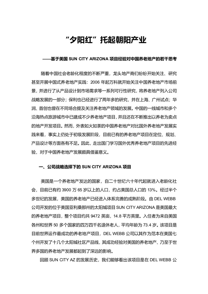 【博志成研究院期刊文章】基于美国SUN