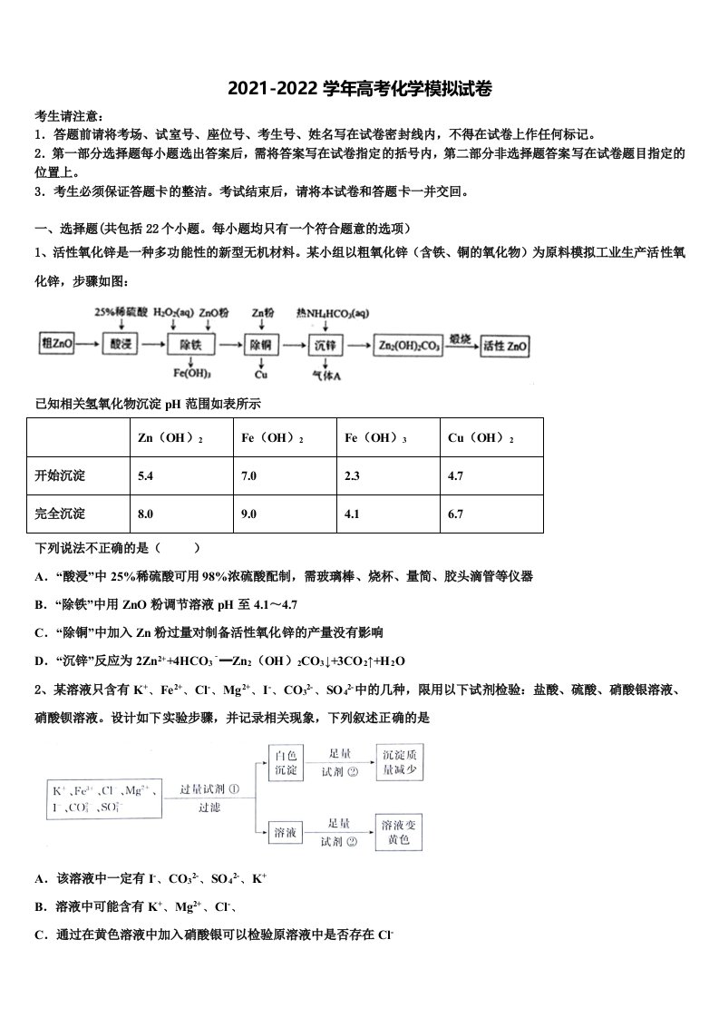 四川省泸州高中2021-2022学年高三下学期联合考试化学试题含解析